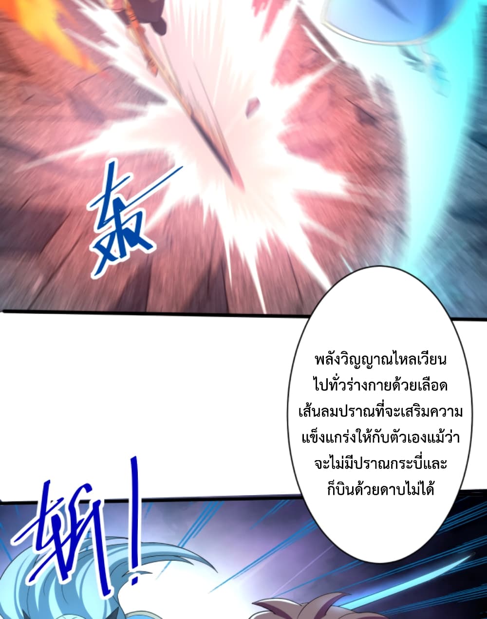 Become Immortal with Gacha ตอนที่ 7 (47)