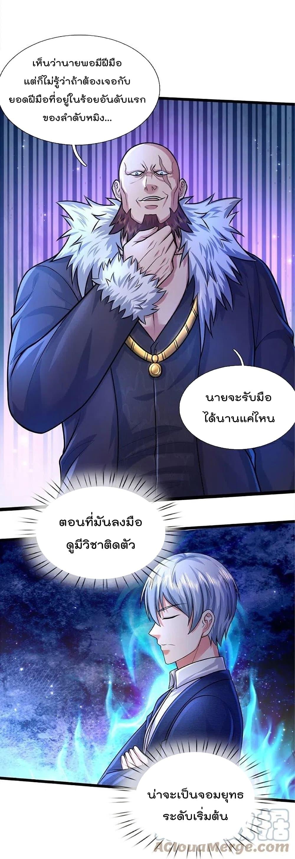 I’m The Great Immortal ตอนที่ 465 (11)