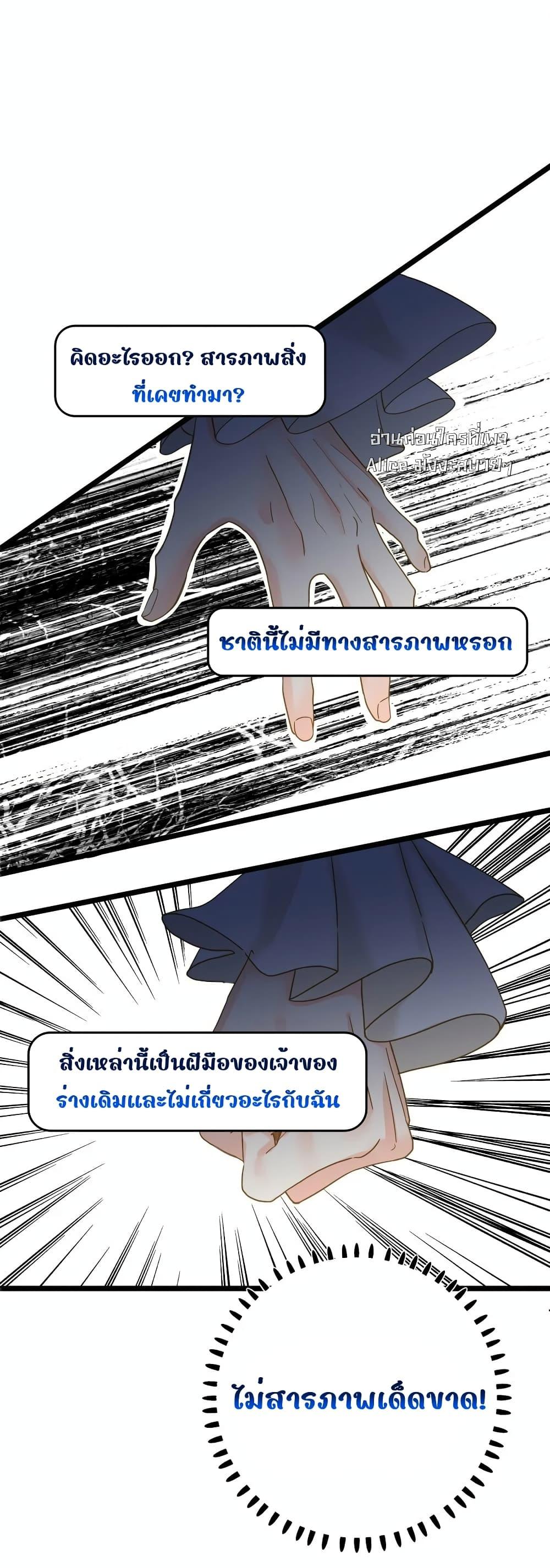 The Prince Is Convinced That I ตอนที่ 34 (32)