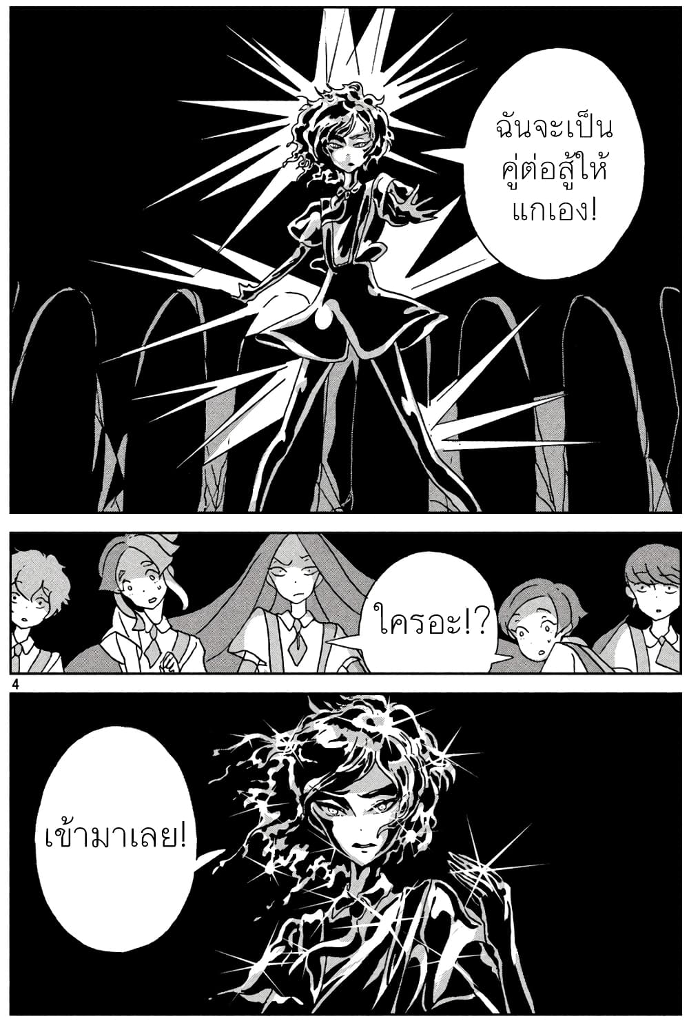 Houseki no Kuni ตอนที่ 27 (4)