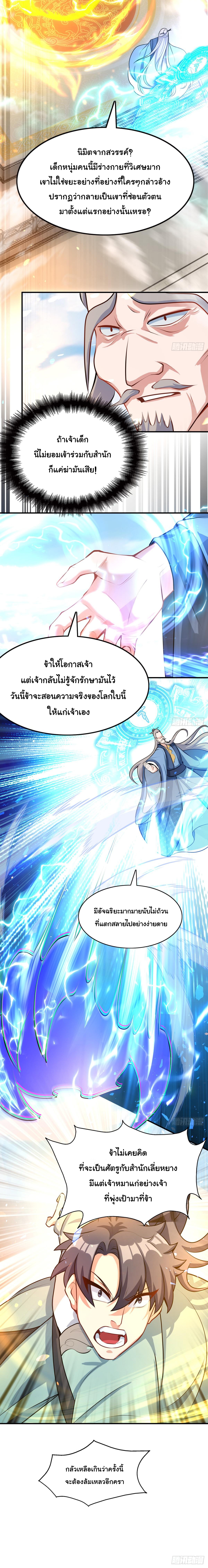 เทพเซียนหมื่นวิถี 7 (14)