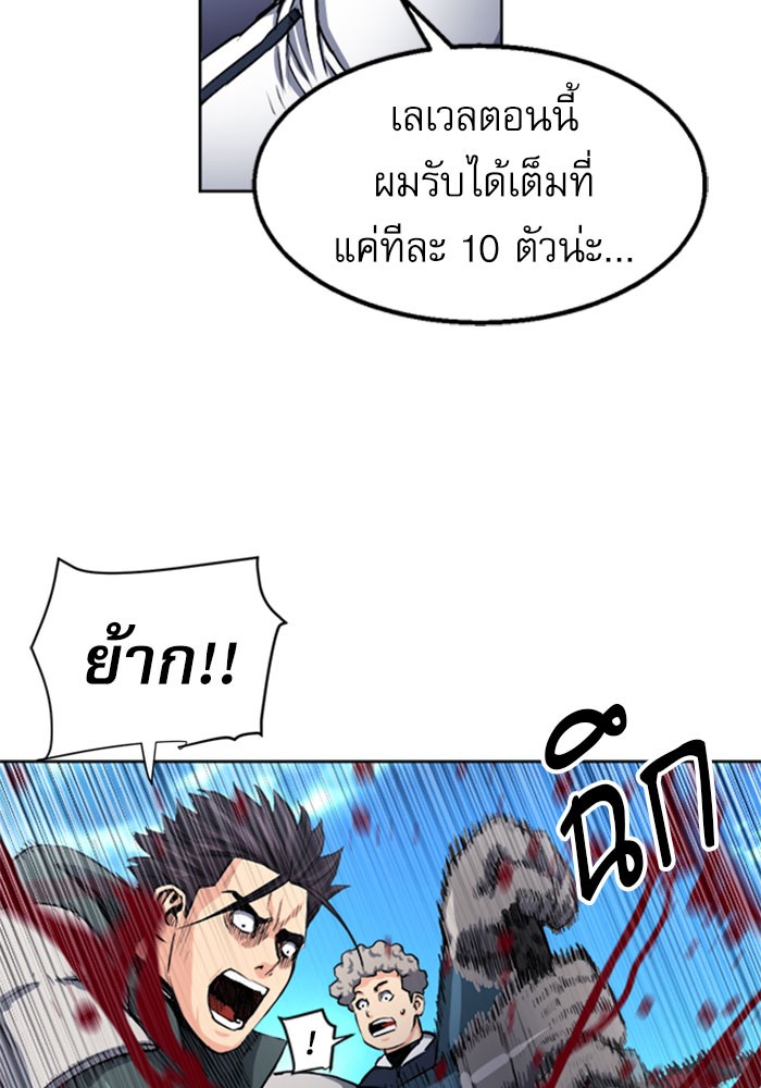 Seoul Station Druid ตอนที่46 (93)