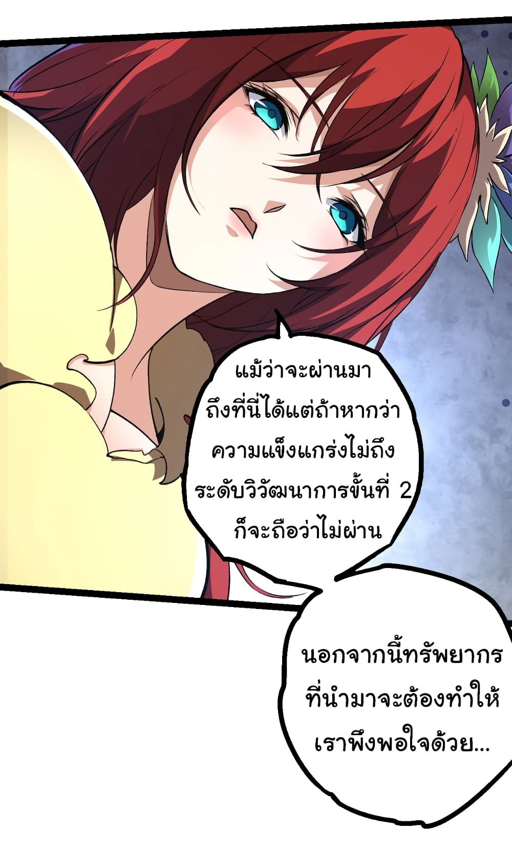 Evolution from the Big Tree ตอนที่ 147 (12)