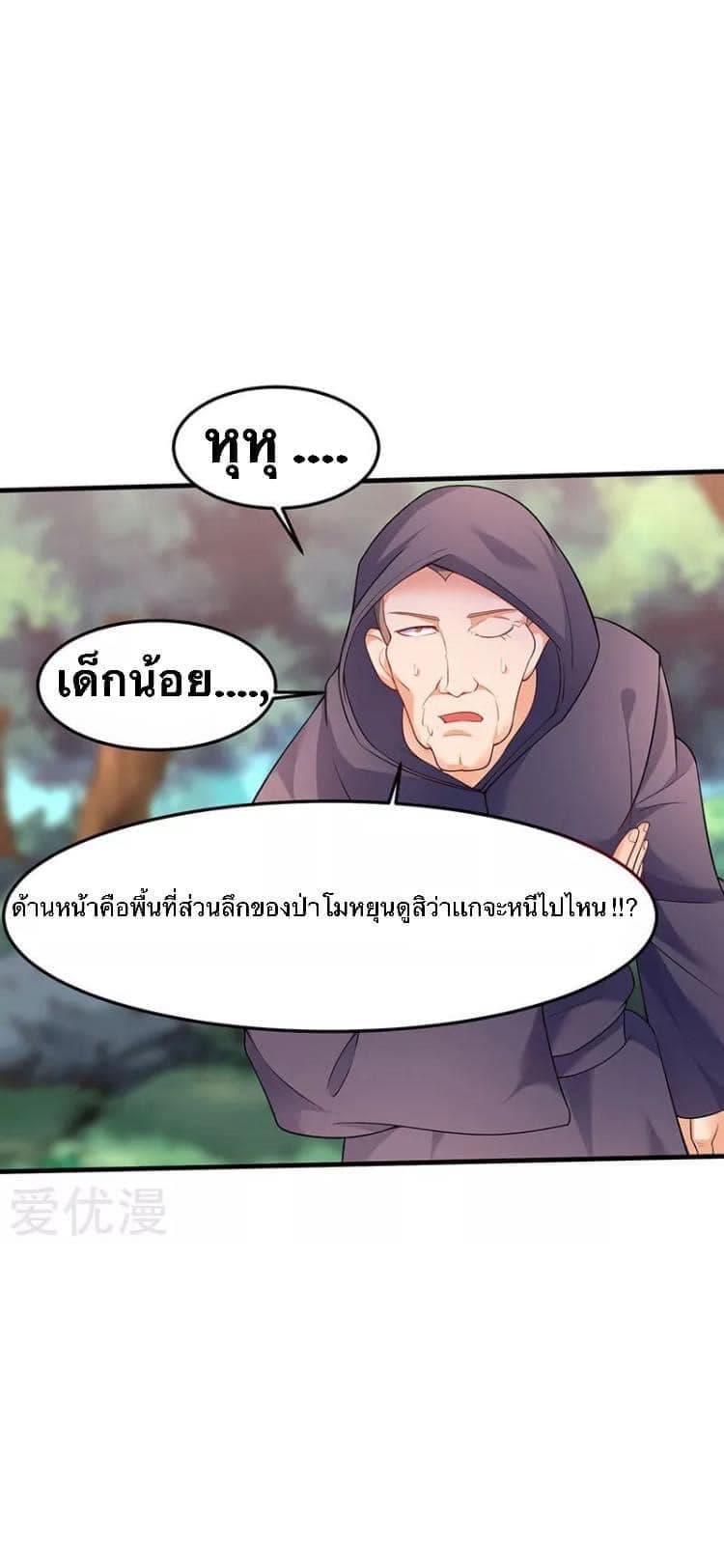 Strongest Leveling ตอนที่ 47 (4)