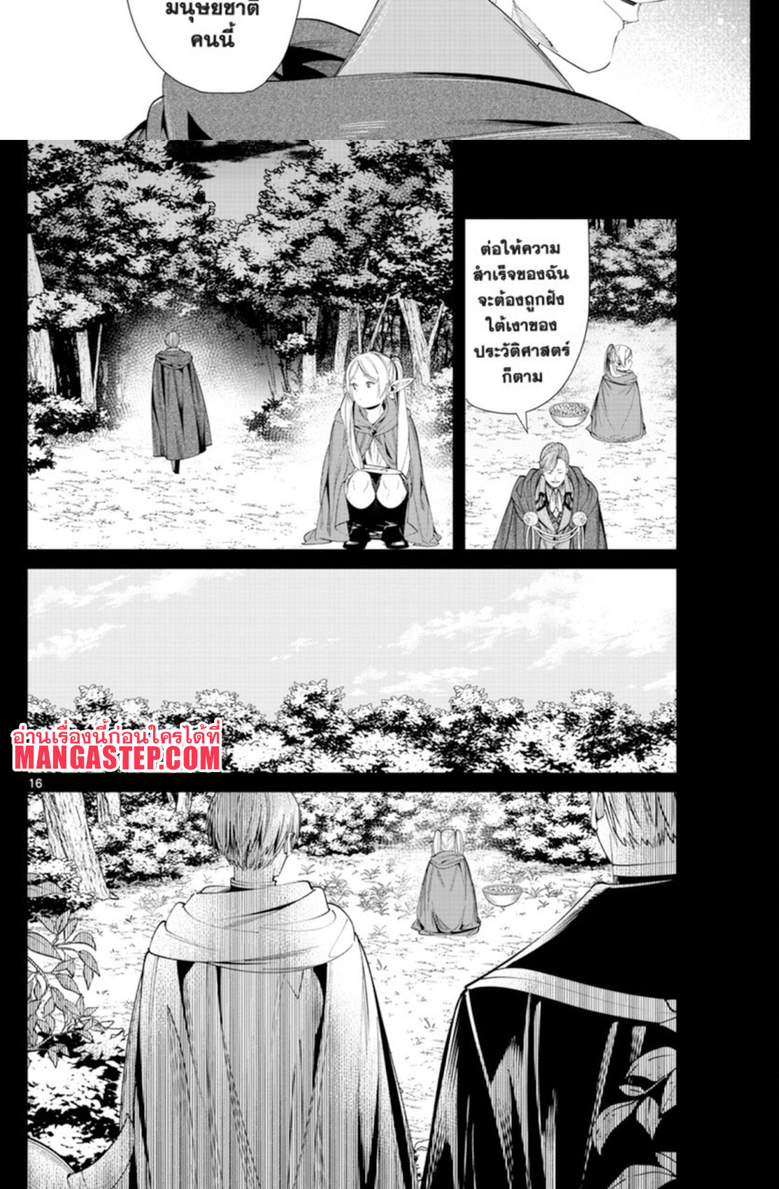 Sousou no Frieren ตอนที่ 63 (15)