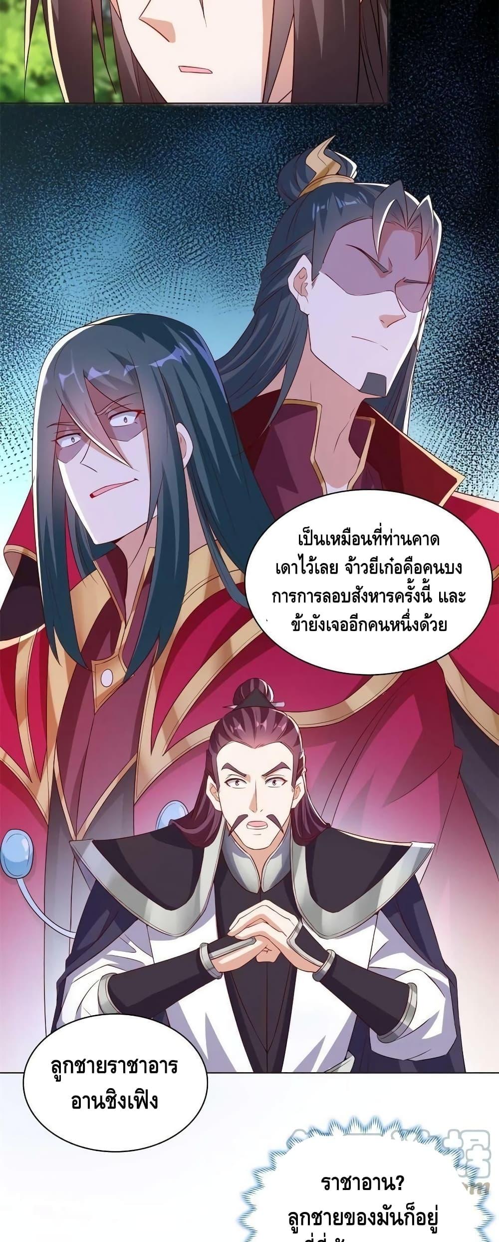 Dragon Shepherd ตอนที่ 234 (8)