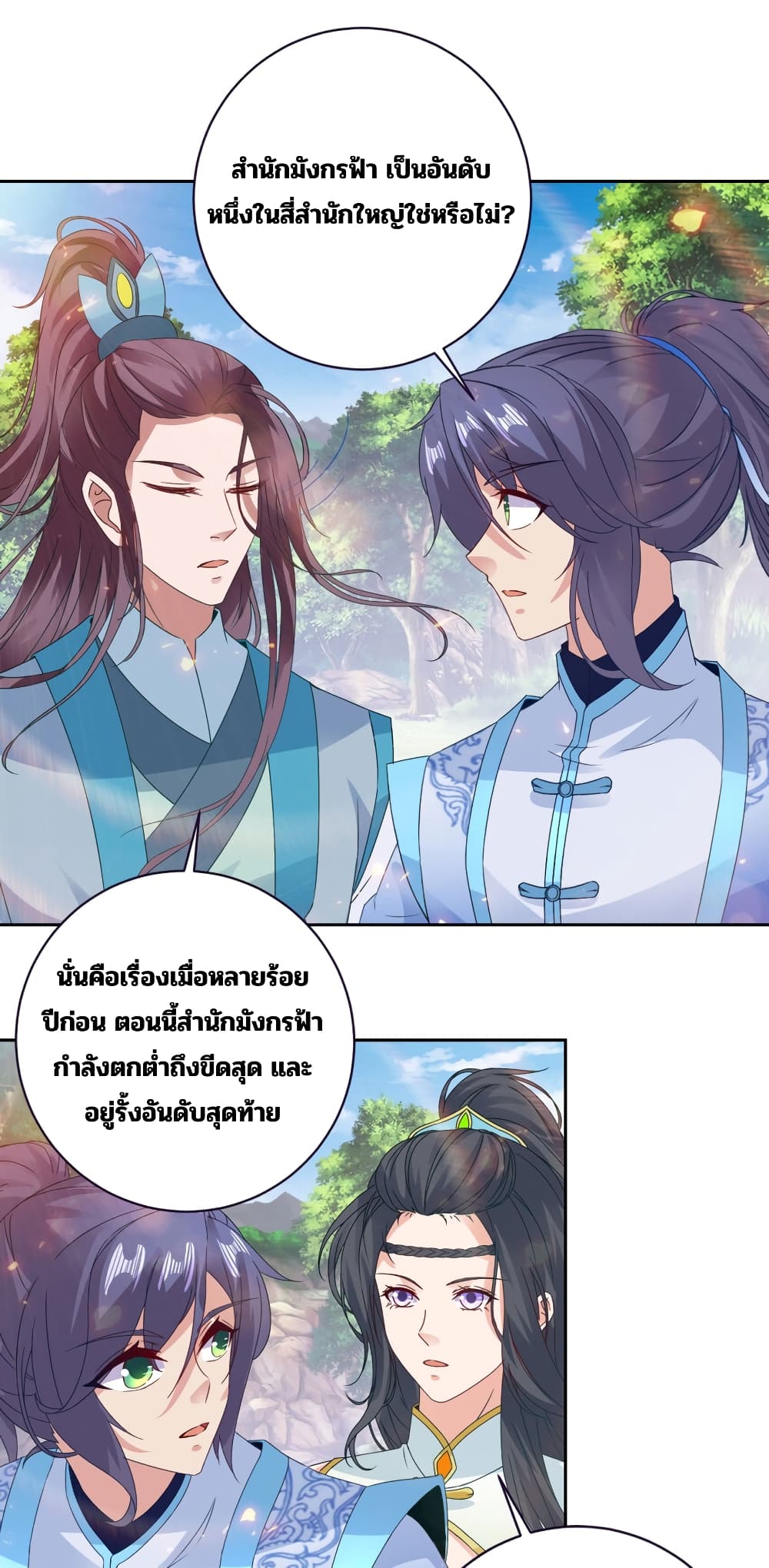 Divine Soul Emperor ตอนที่ 323 (9)