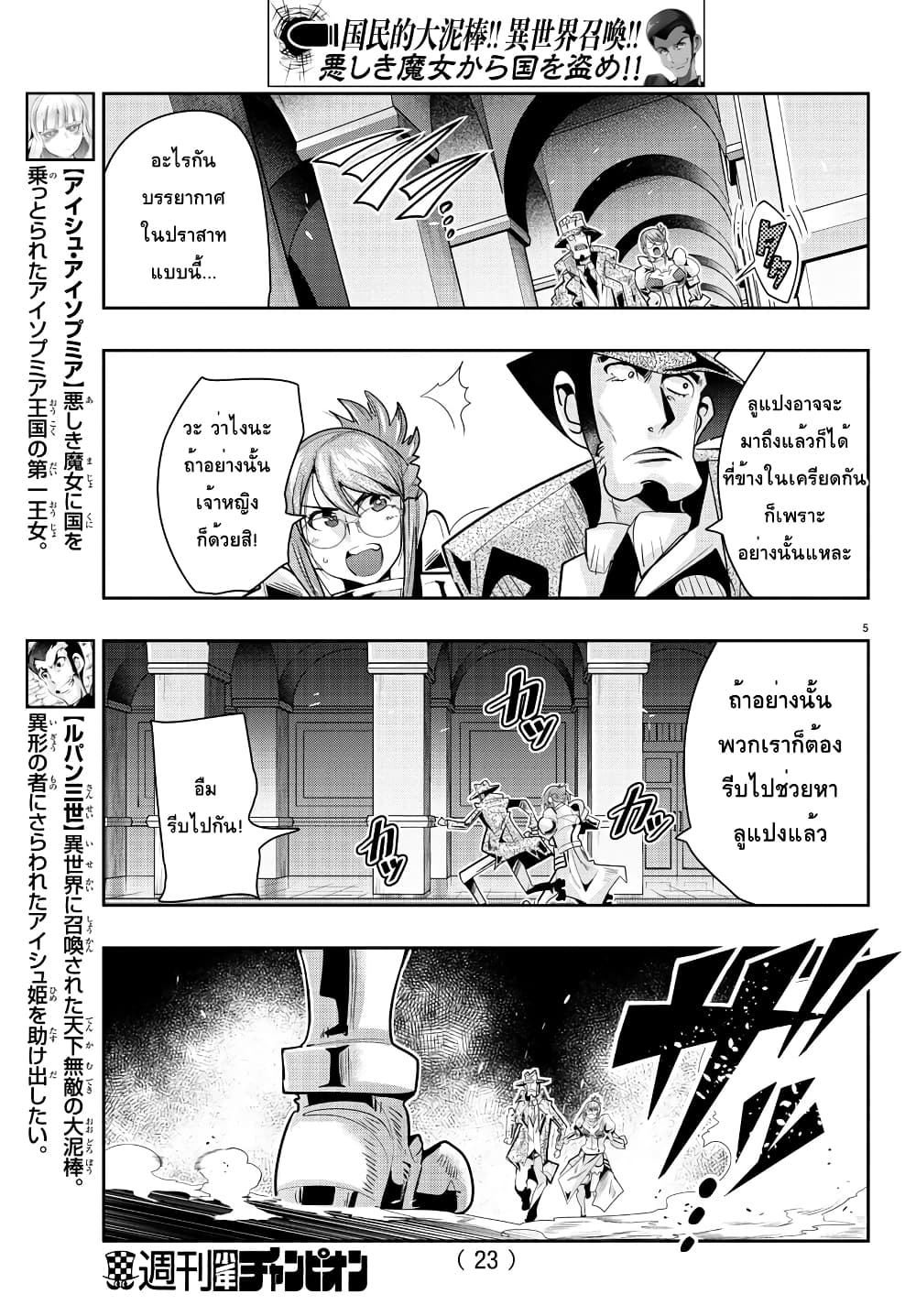 Lupin Sansei Isekai no Himegimi 29 06