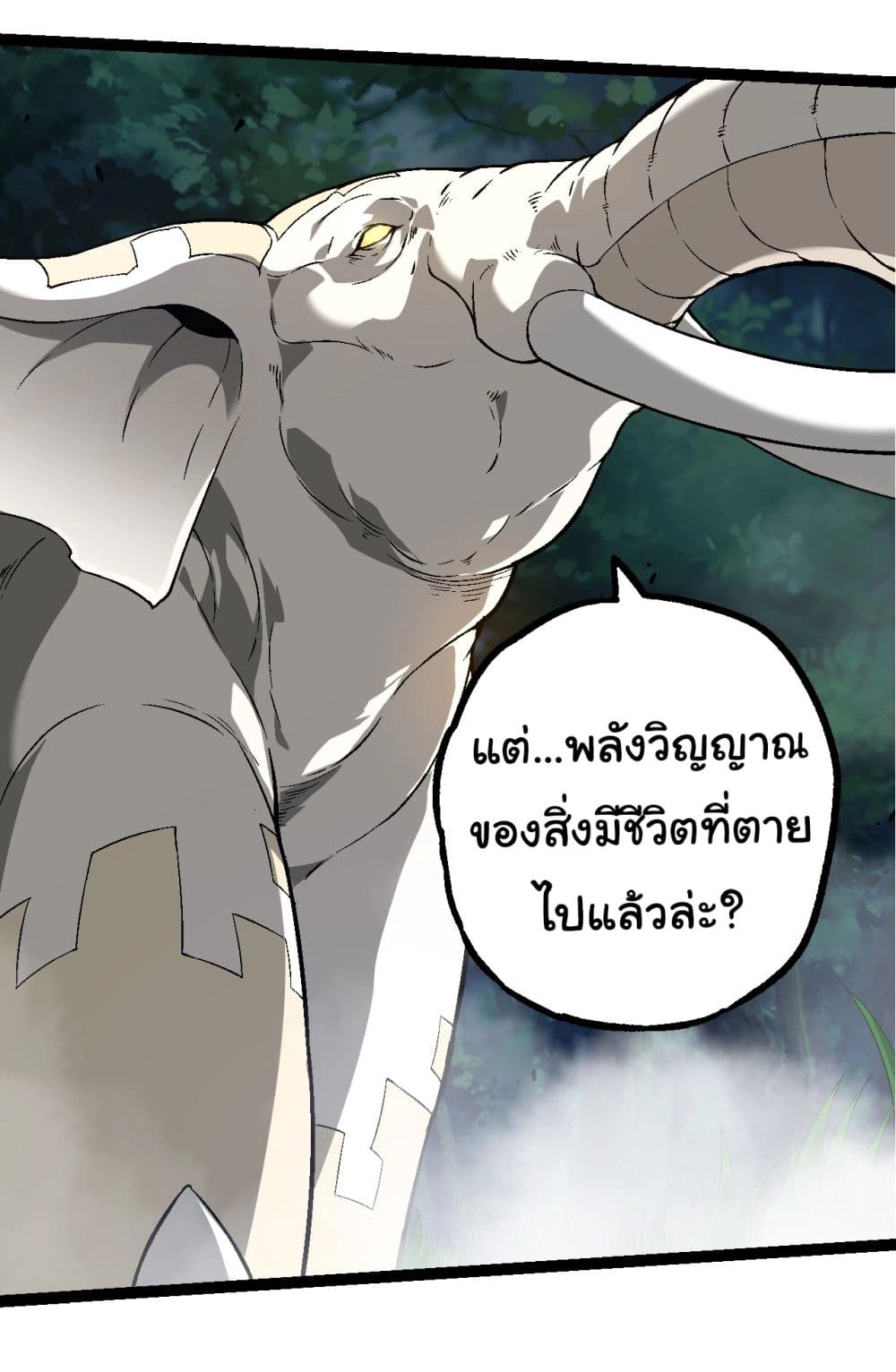 Evolution from the Big Tree ตอนที่ 164 (28)