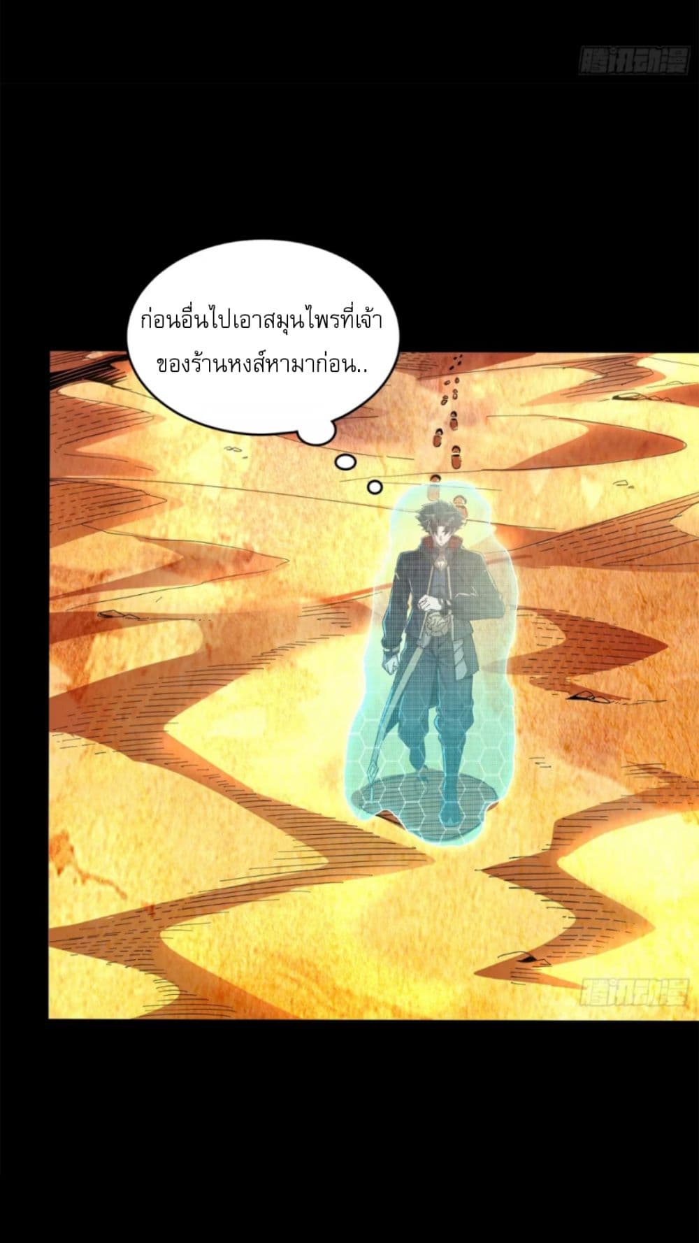 Legend of Star General ตอนที่ 115 (10)