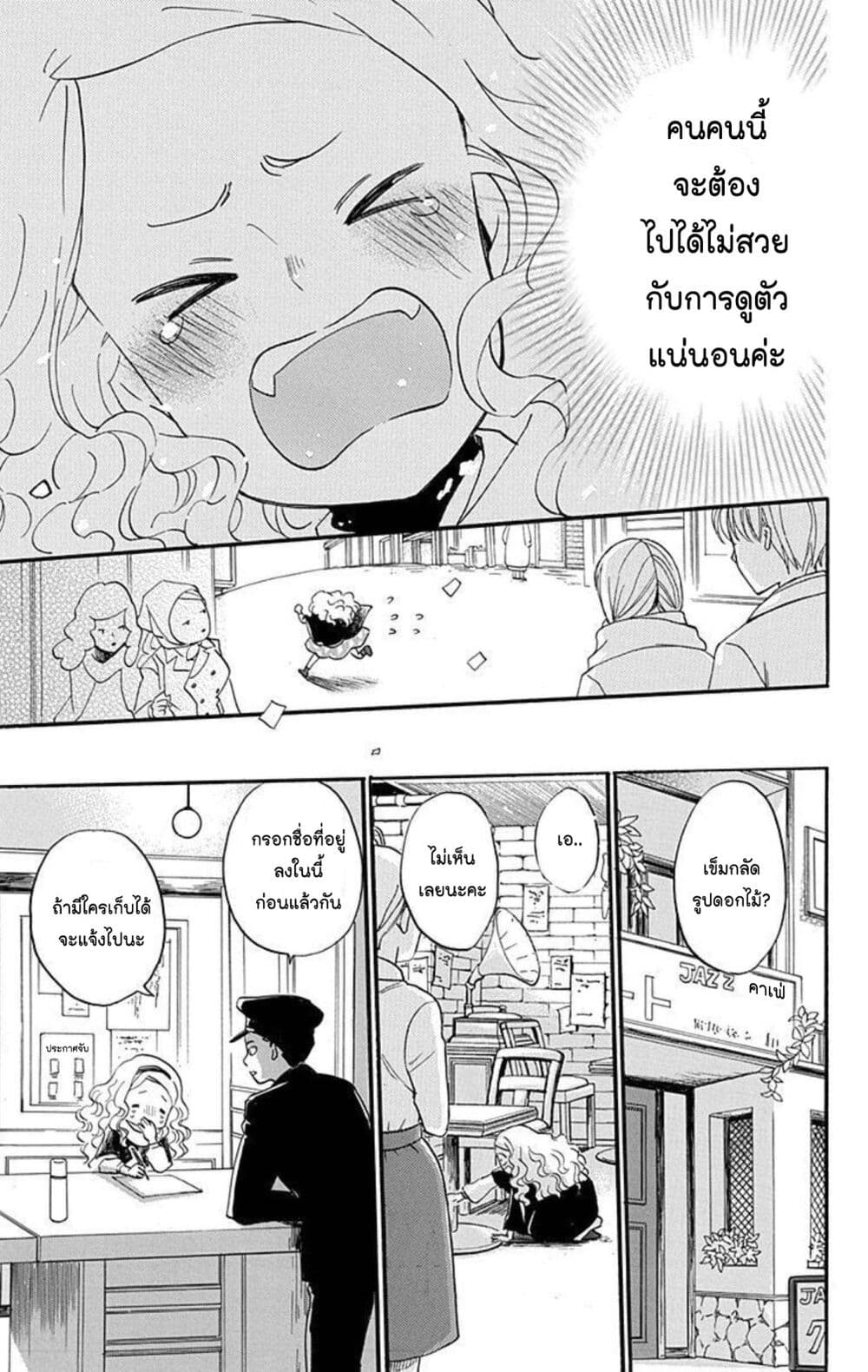 Meitantei Kouko ha Yuuutsu ตอนที่ 23 (26)