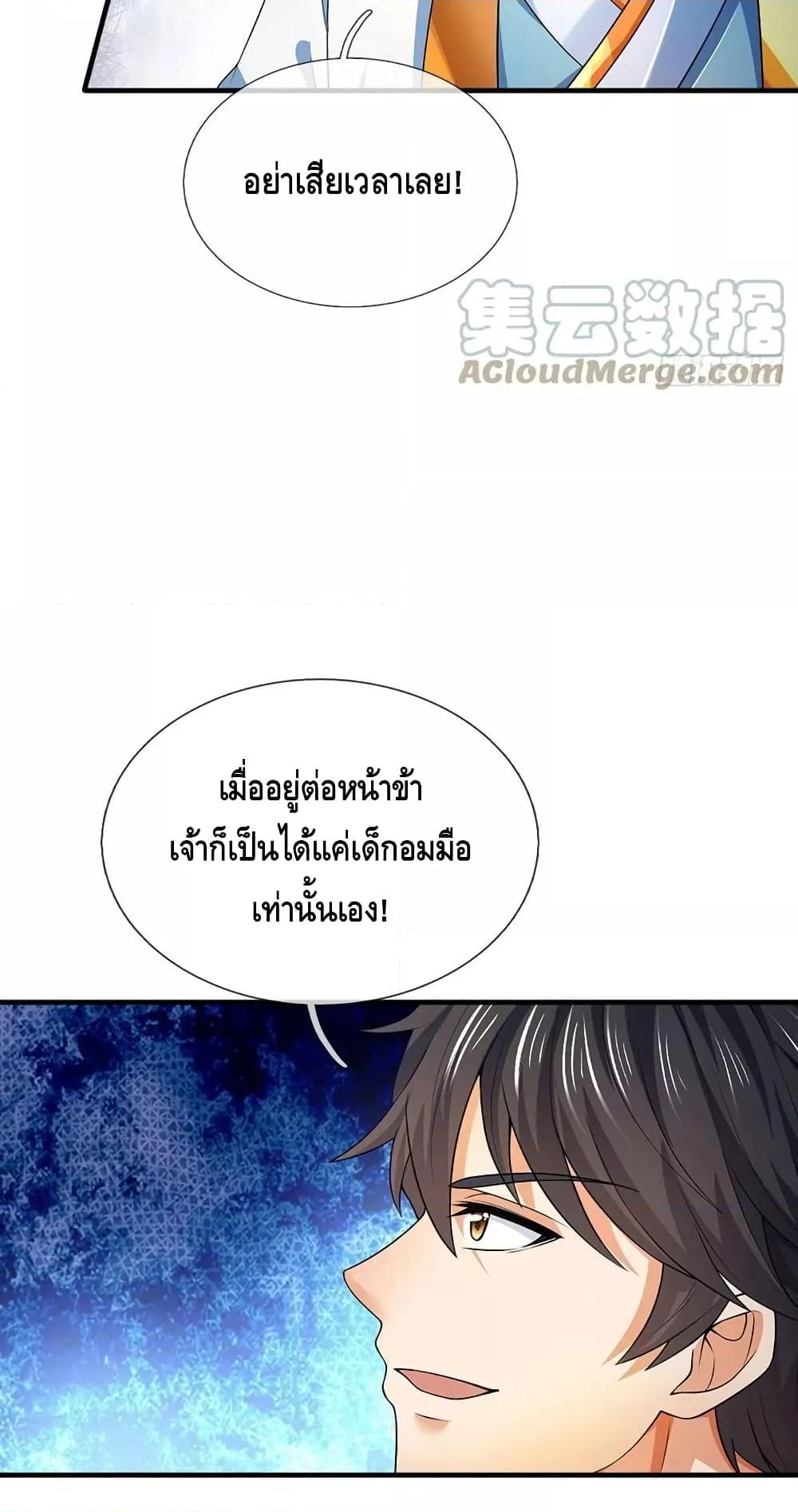 Opening to Supreme Dantian ตอนที่ 197 (9)