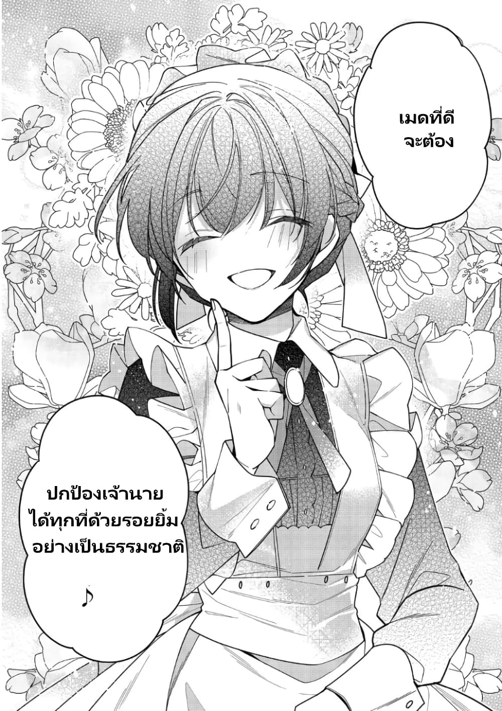 Heroine Seijo Iie, All Works Maid desu (ko)! @COMIC ตอนที่ 11.2 (17)