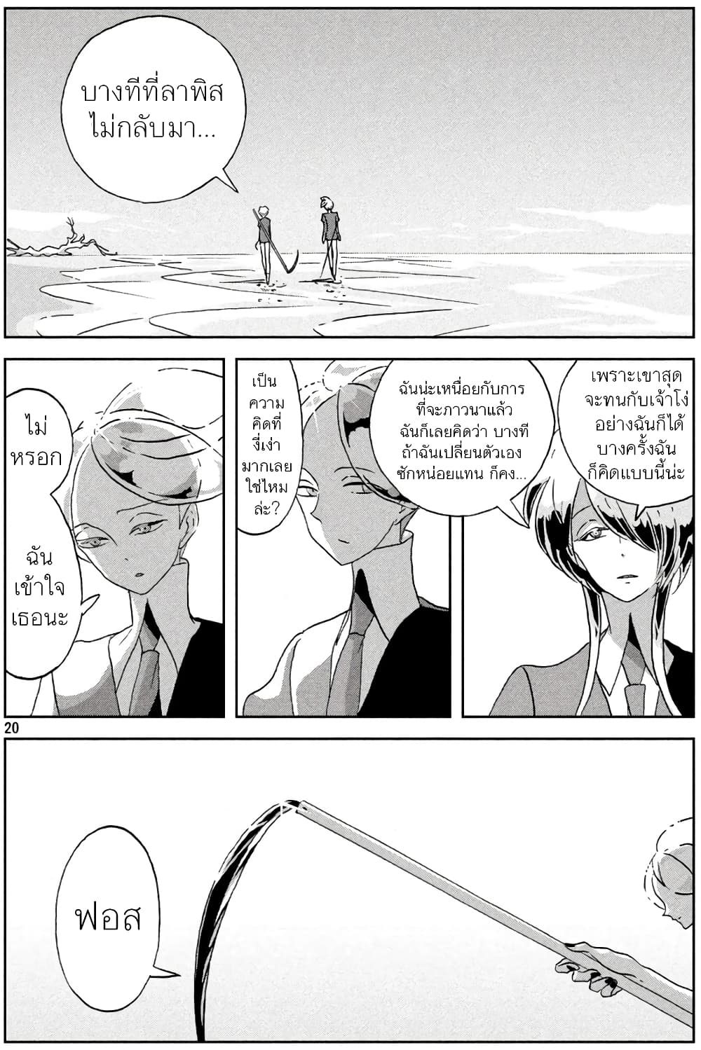 Houseki no Kuni ตอนที่ 36 (20)