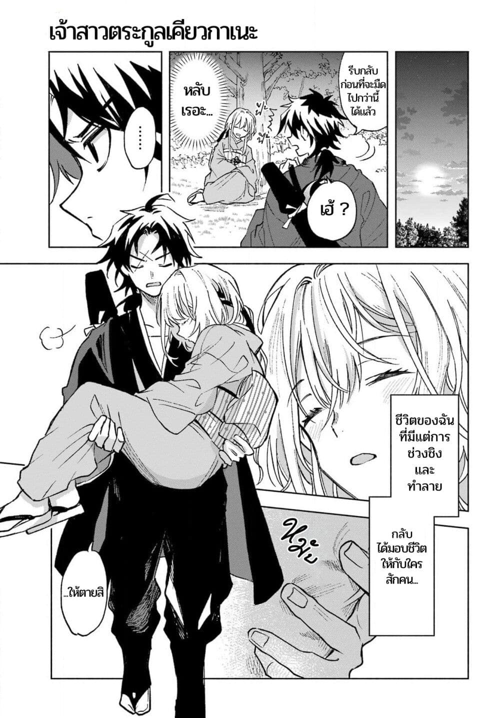 Kyouganeke no Hanayome ตอนที่ 1 (32)