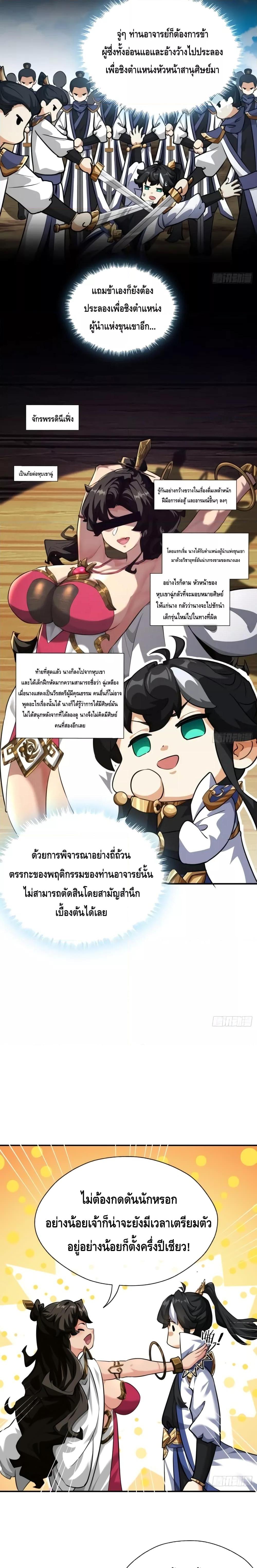 Master, Please Slay The Demon! ตอนที่ 4 (5)