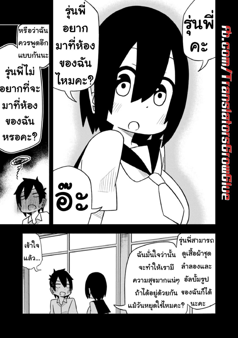 Kawaii Kouhai ni Iwasaretai ตอนที่ 15 (5)