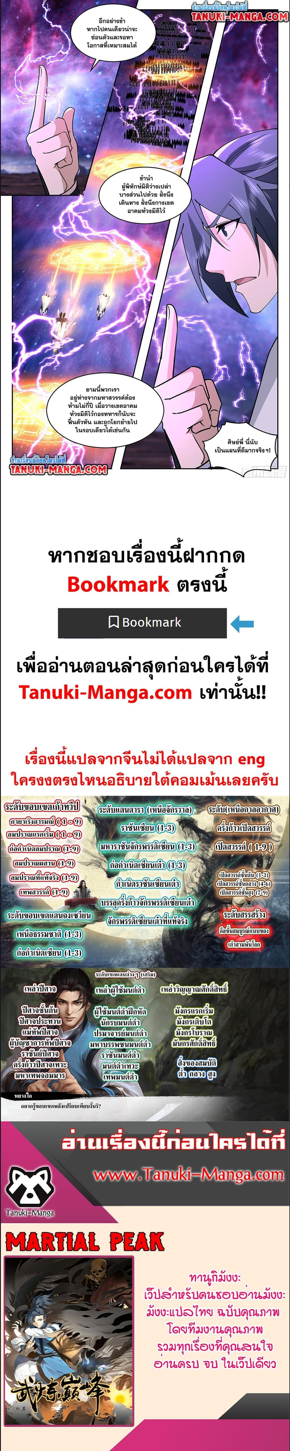 Martial Peak เทพยุทธ์เหนือโลก ตอนที่ 3726 (6)