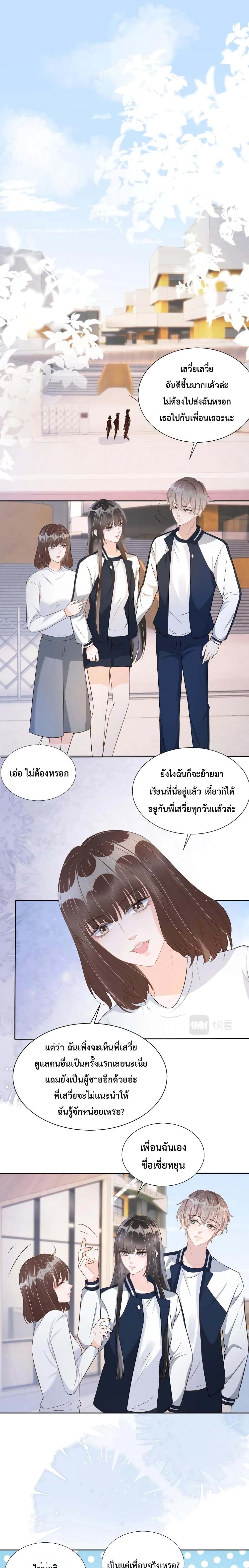 Sick Brother Pestered Me ตอนที่ 18 (2)