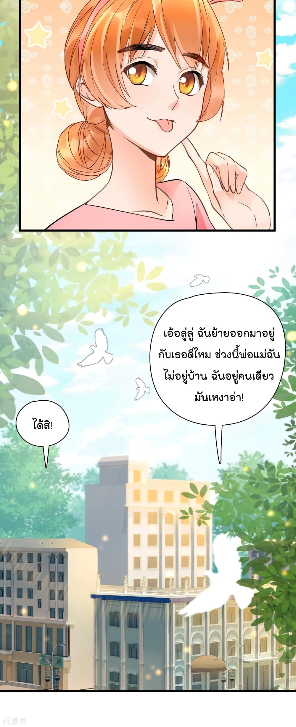 Secret Love ตอนที่ 42 (21)