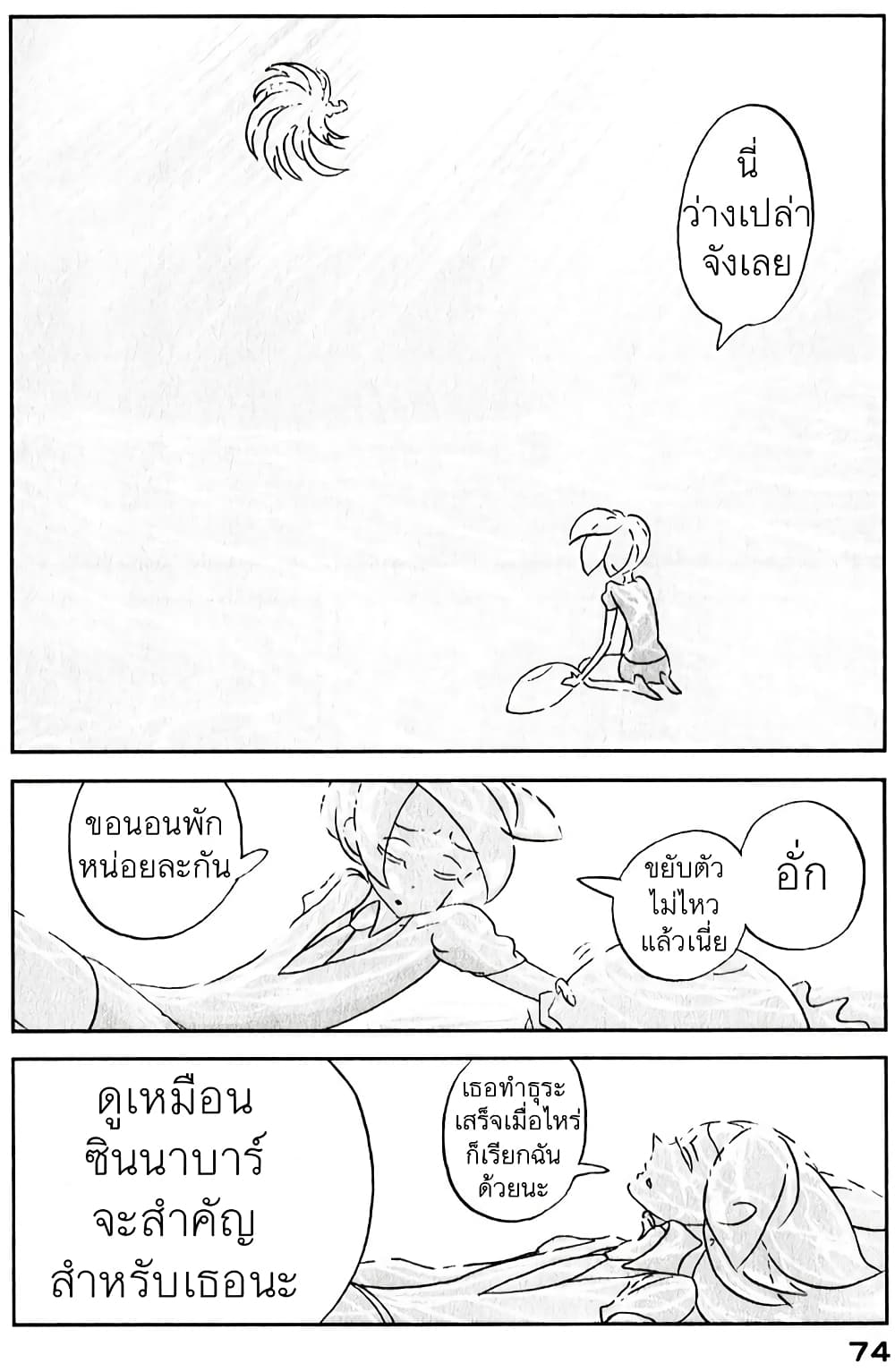 Houseki no Kuni ตอนที่ 9 (18)