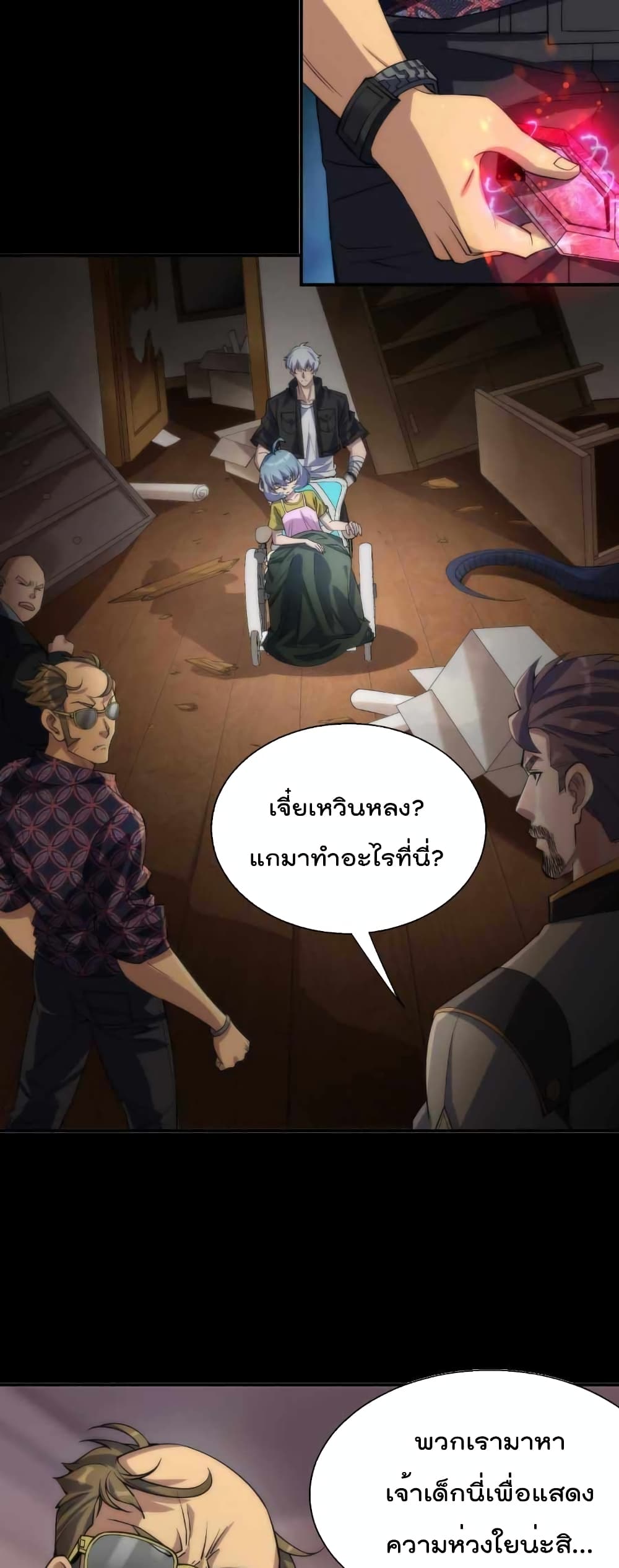 Rune King ตอนที่ 9 (18)