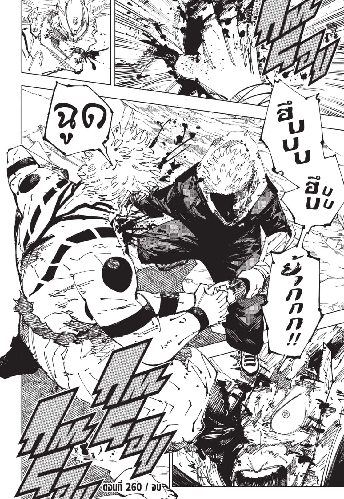 Jujutsu Kaisen 260 (16)