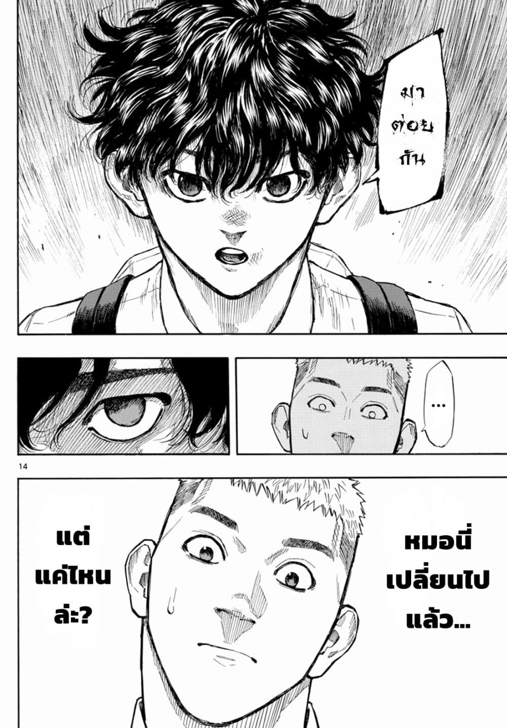 Red Blue ตอนที่ 3 (14)