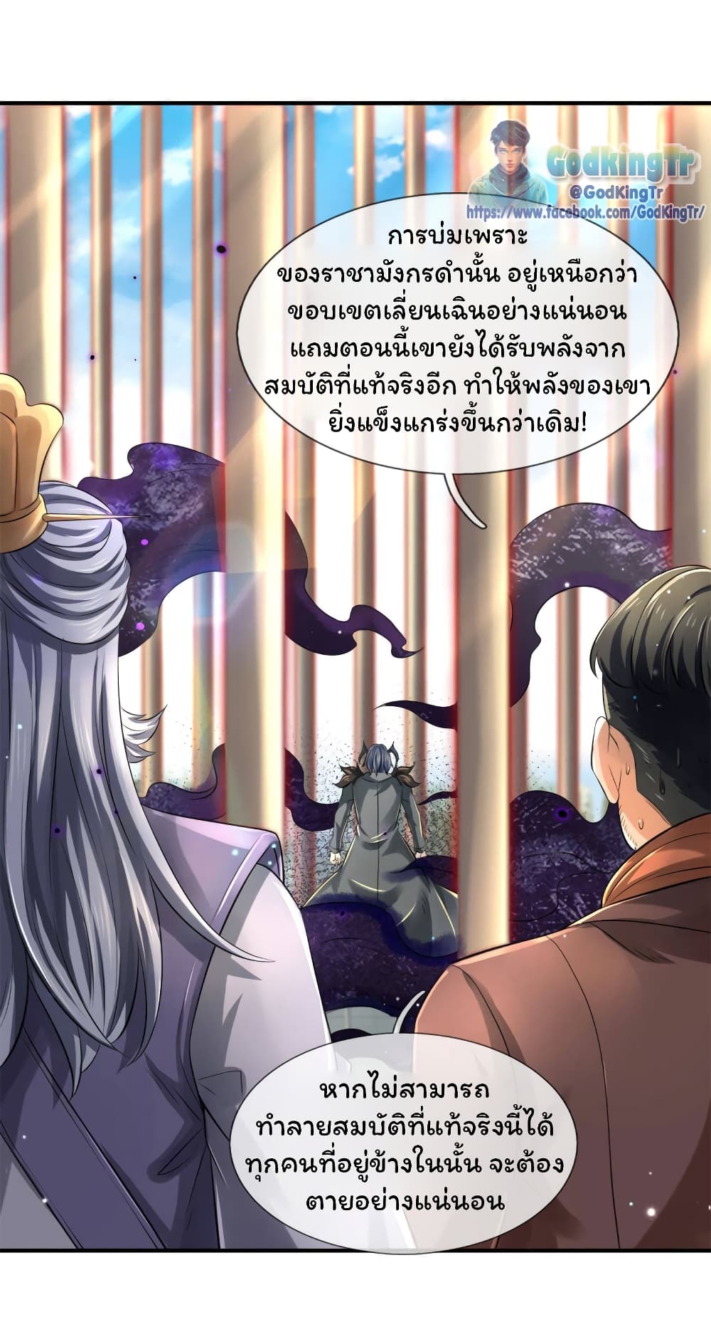 Eternal god King ตอนที่ 244 (6)