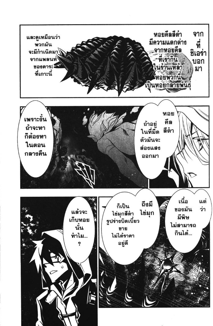 Shinju no Nectar 15 (25)