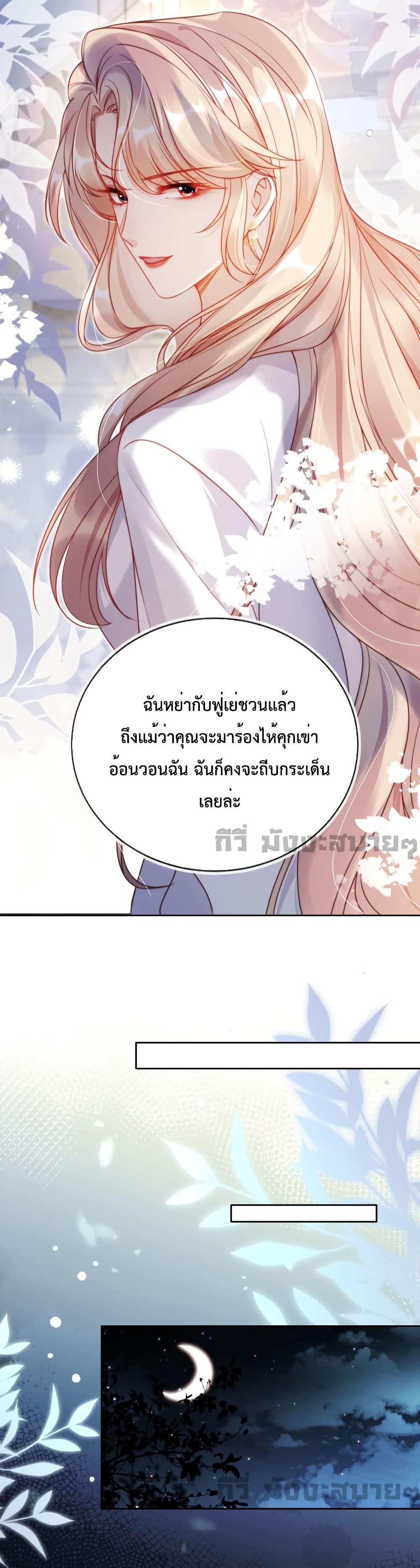 He Drove Me Crazy! ตอนที่ 3 (15)