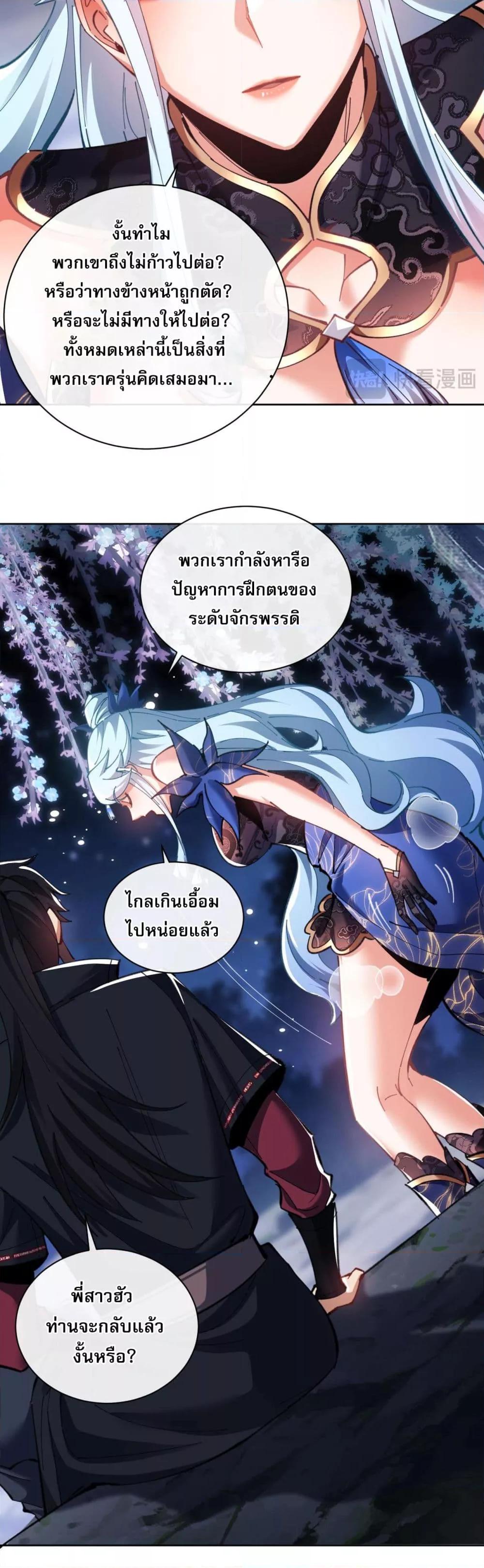 อาจารย์ ศิษย์บ้าขอกบฎนะขอรับ ตอนที่ 14 (11)