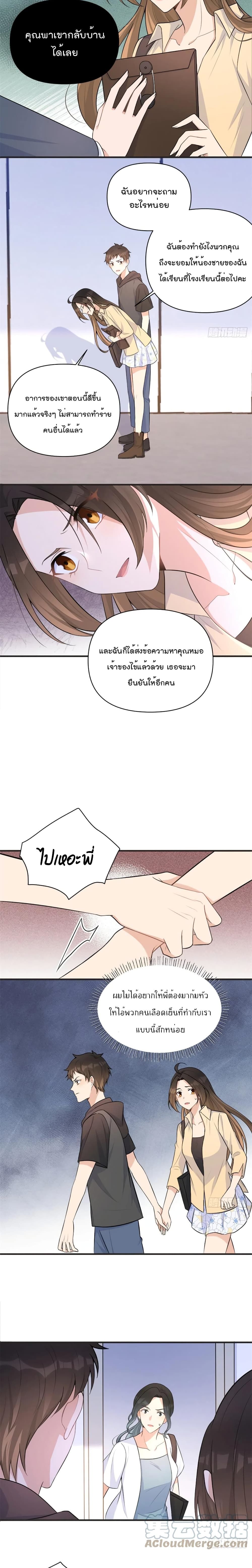 Remember Me ตอนที่ 71 (4)