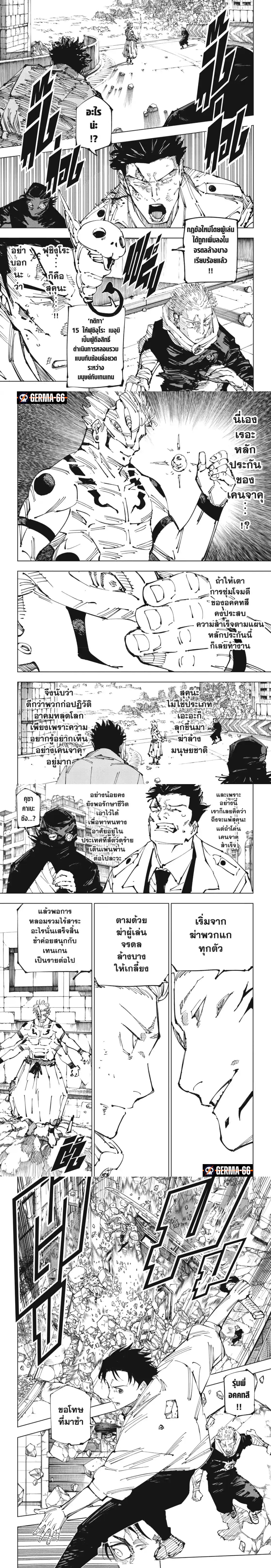 Jujutsu Kaisen 248 (4)