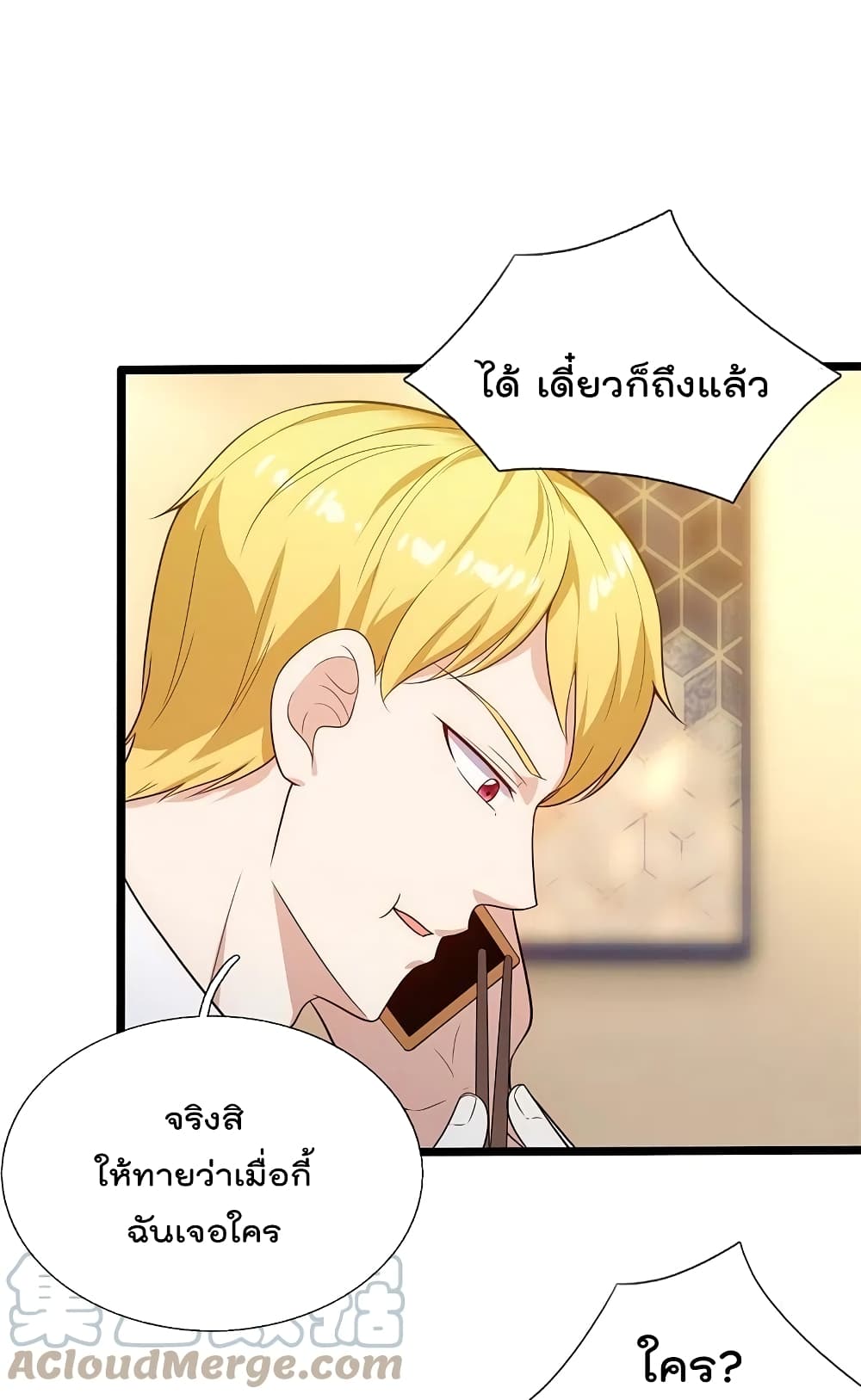 The Legend God of War in The City เทพเซียนสงครามไร้พ่ายแห่งนคร ตอนที่ 171 (15)