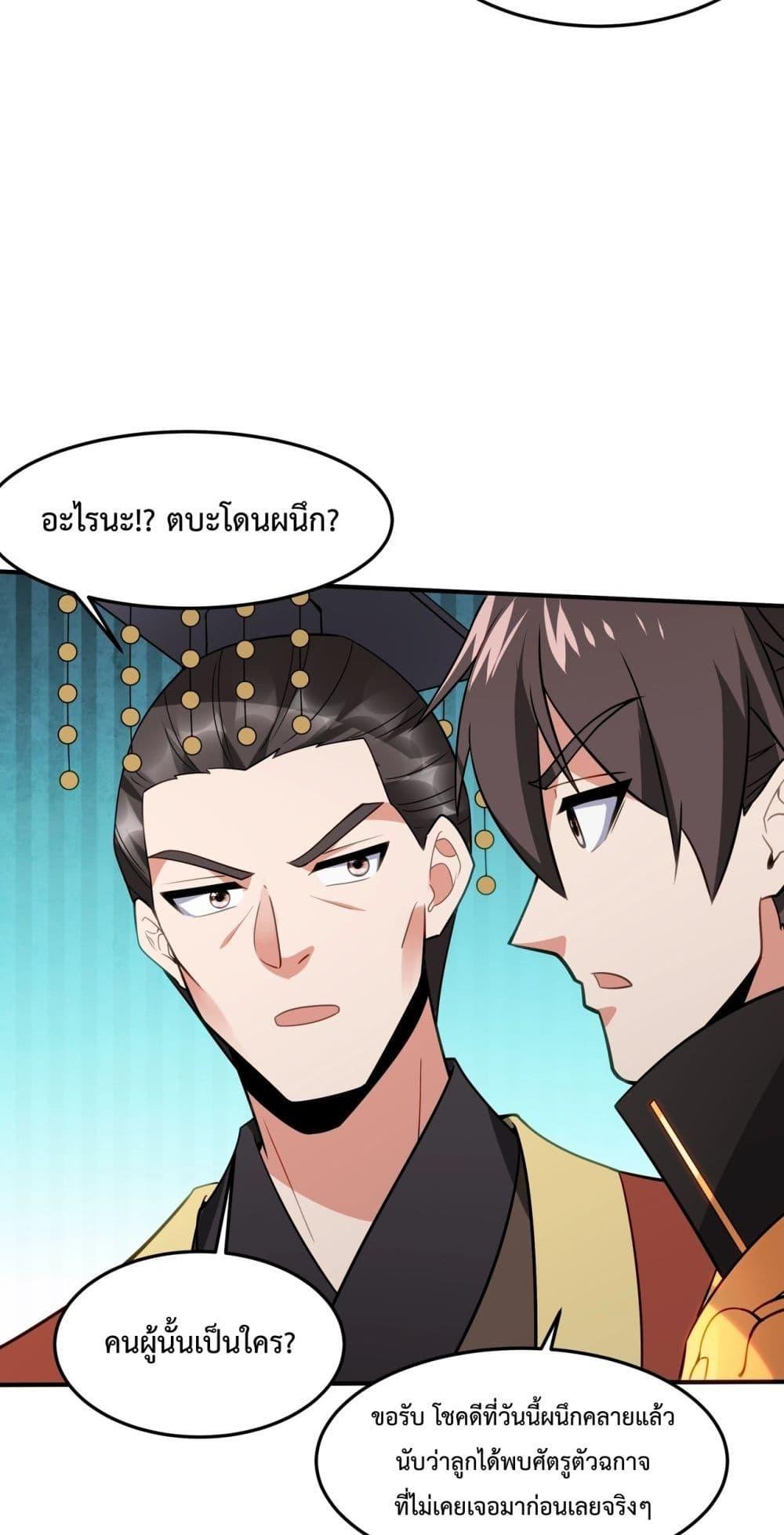 I Kill To Be God ตอนที่ 148 (41)