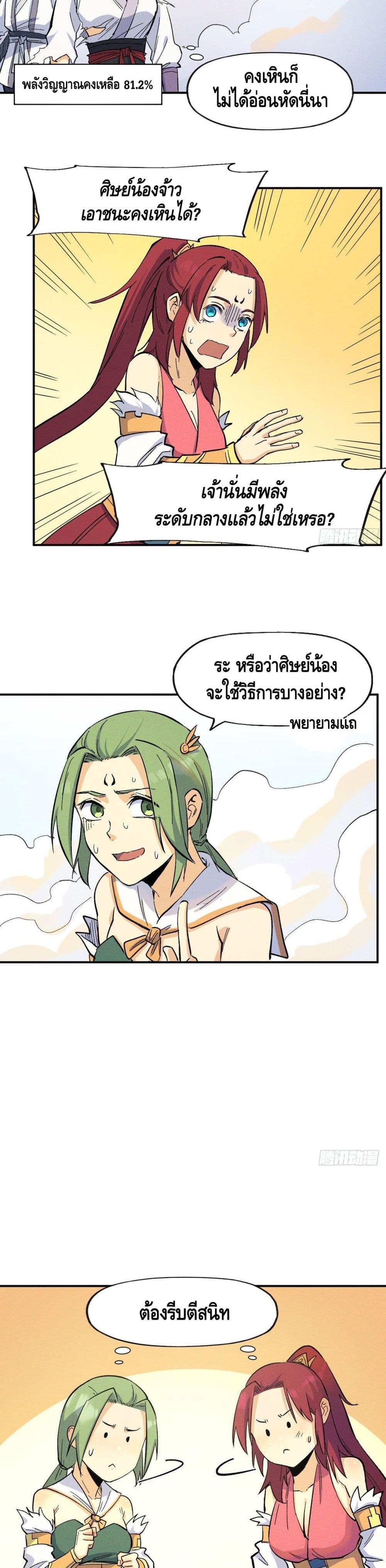 The Strongest Emperor ตอนที่ 33 (4)