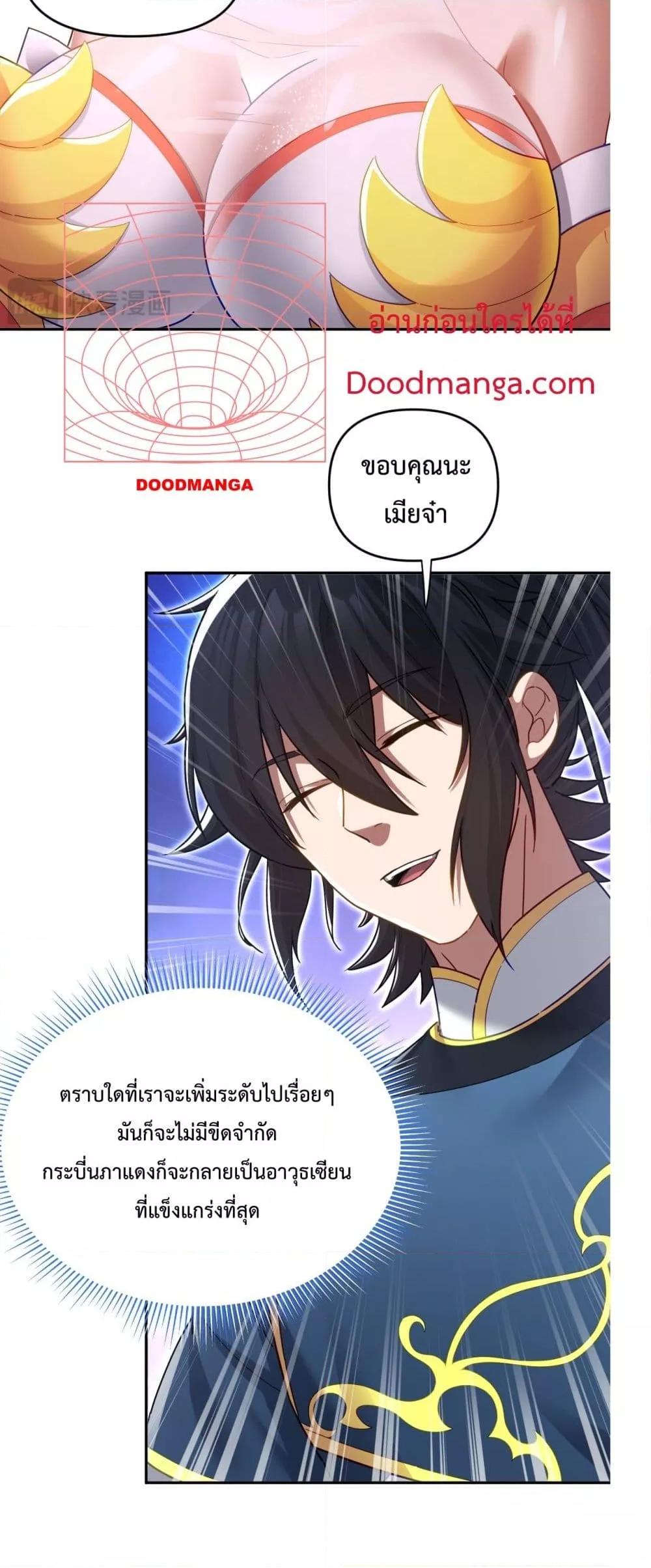 Shocking The Empress Regnant, I am Invincible ตอนที่ 13 (22)