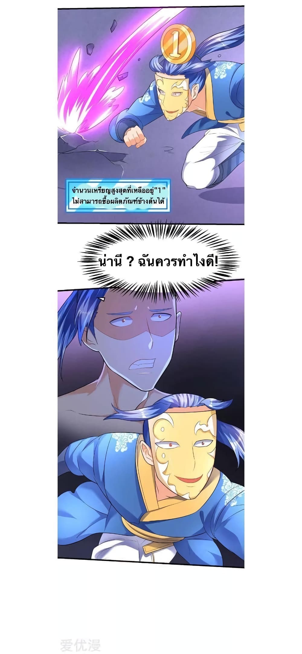 Strongest Leveling ตอนที่ 27 (22)