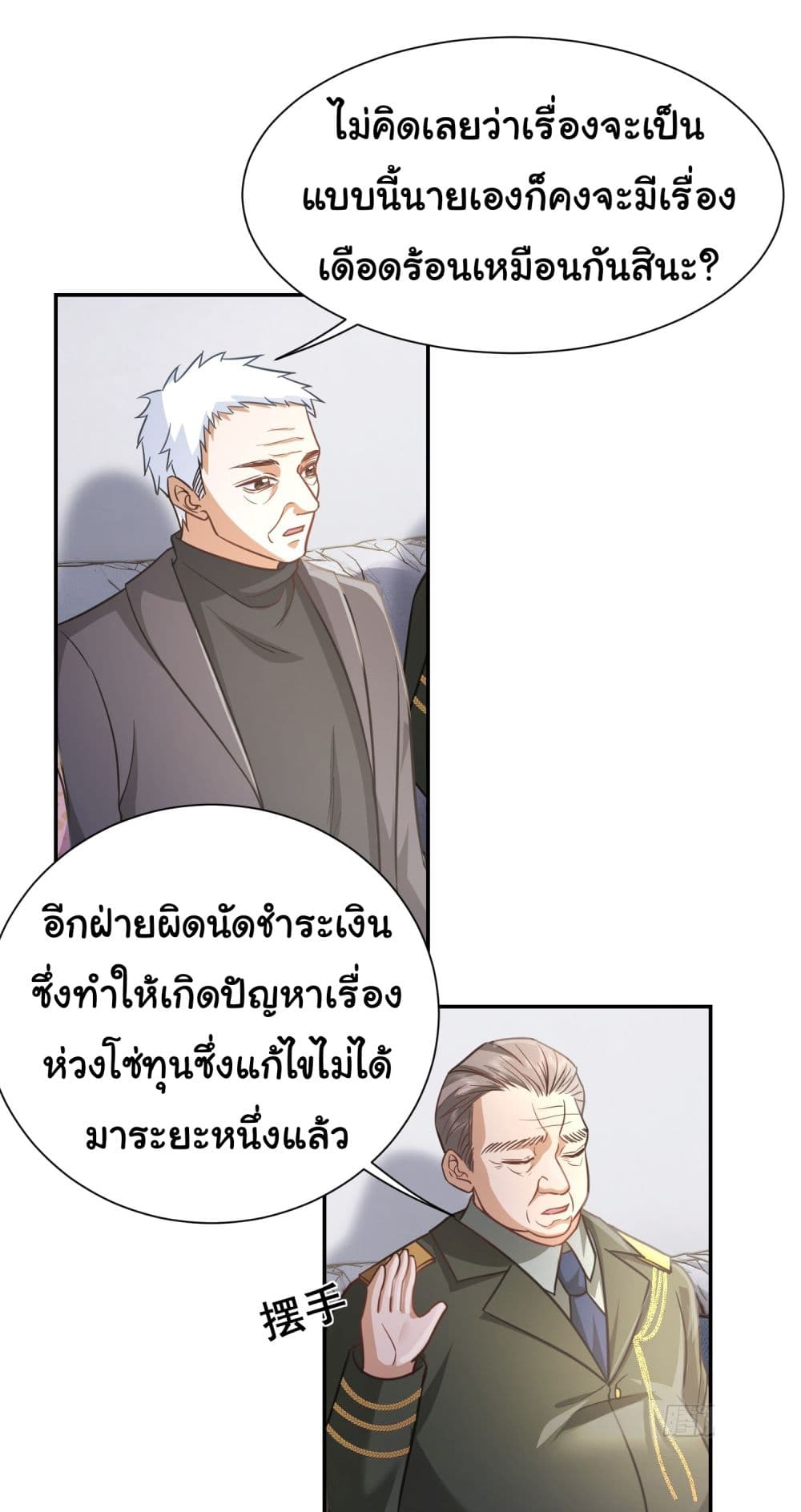 Dragon King Order ตอนที่ 24 (25)