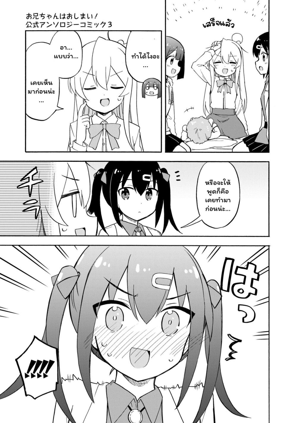 Onii chan wa Oshimai! Koushiki Anthology Comic 46 09