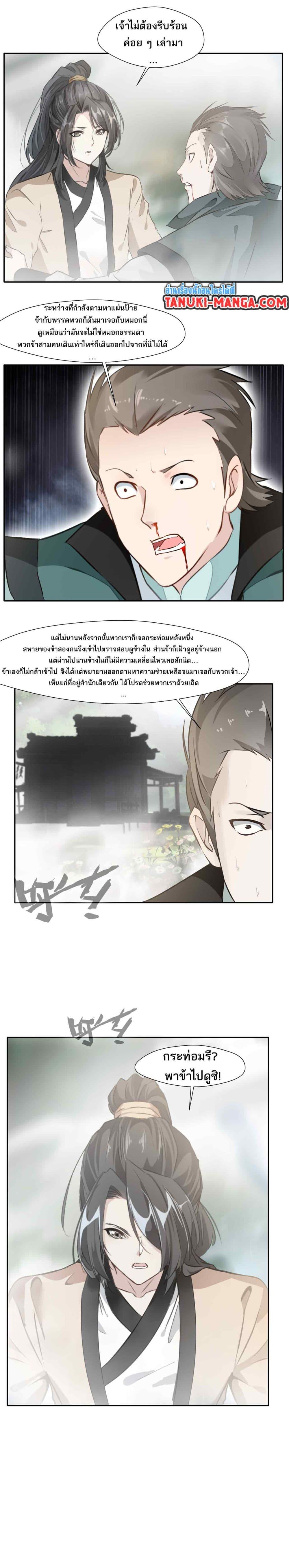 Peerless Ancient ตำนานปรัมปราไร้เทียมทาน ตอนที่ 42 (7)