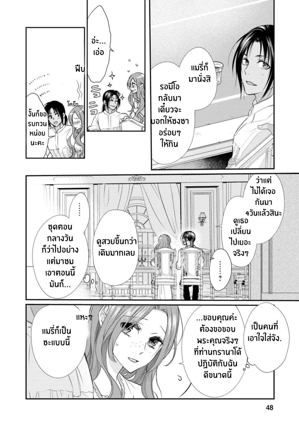 Zutaboro Reijou wa Ane no Moto Konyakusha ni Dekiai Sareru ตอนที่ 7 (14)