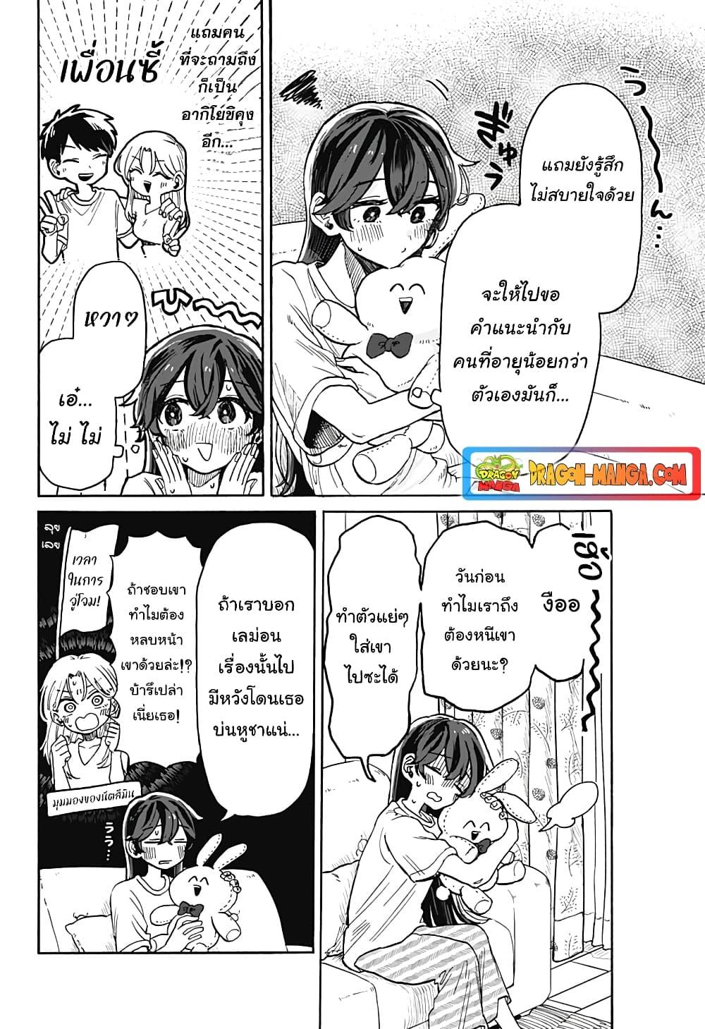 Hope You’re Happy, Lemon ตอนที่ 6 (16)