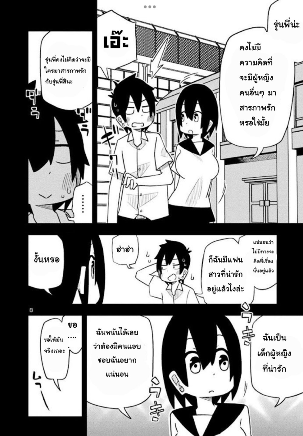 Kawaii Kouhai ni Iwasaretai ตอนที่ 18 (8)