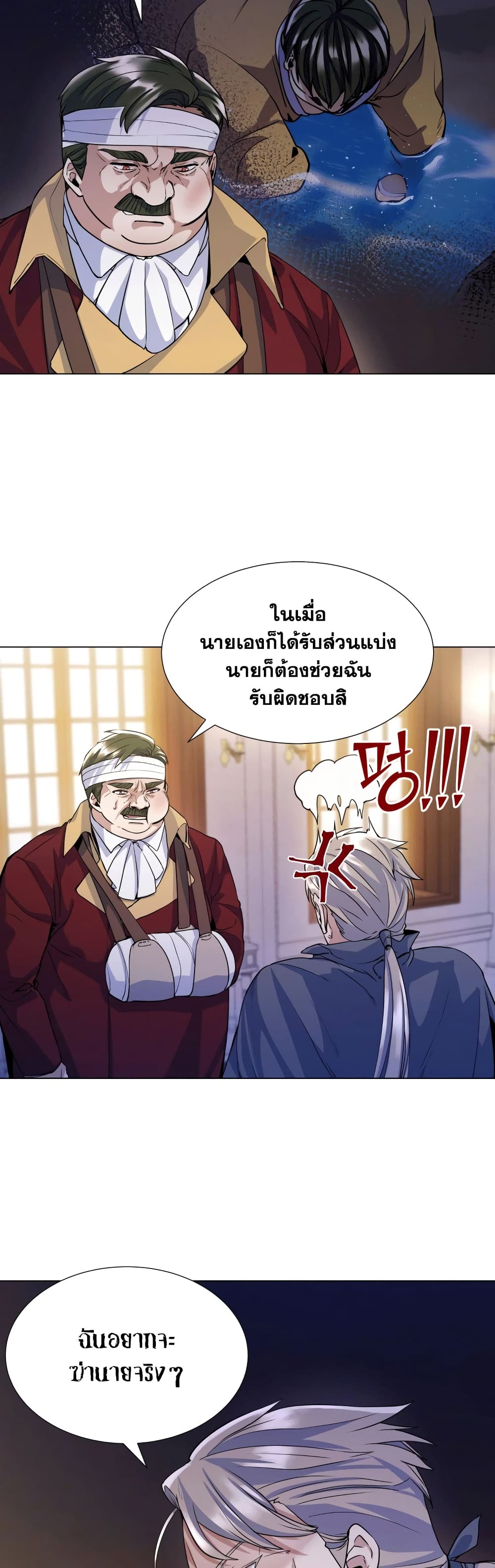 Overbearing Tyrant ตอนที่ 15 (18)