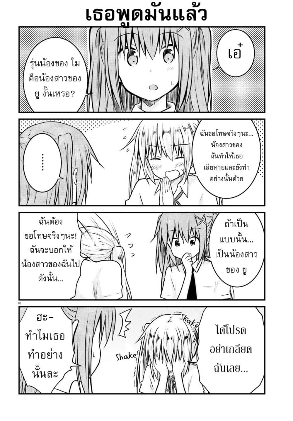 Siscon Onee chan to Ki ni shinai Imouto ตอนที่ 12 (8)