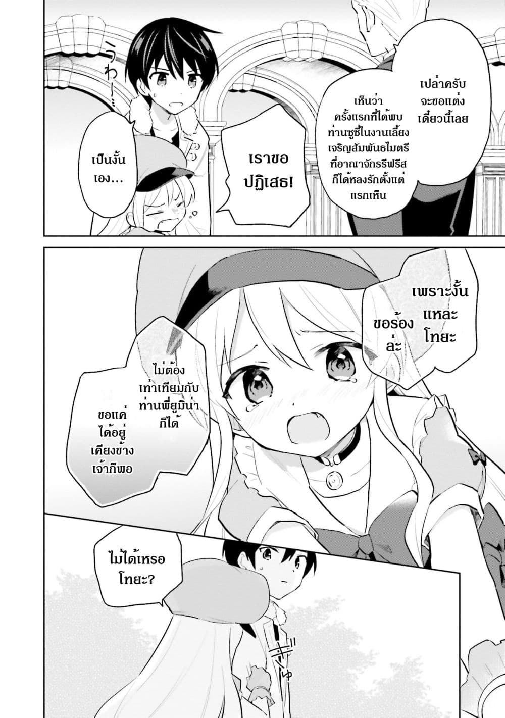 In Another World With My Smartphone ไปต่างโลกกับสมาร์ทโฟน ตอนที่ 63.2 (7)