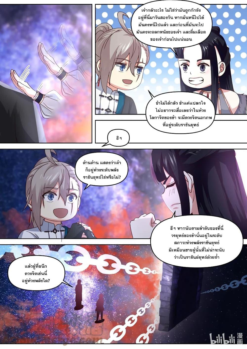 Martial God Asura ตอนที่ 429 (4)