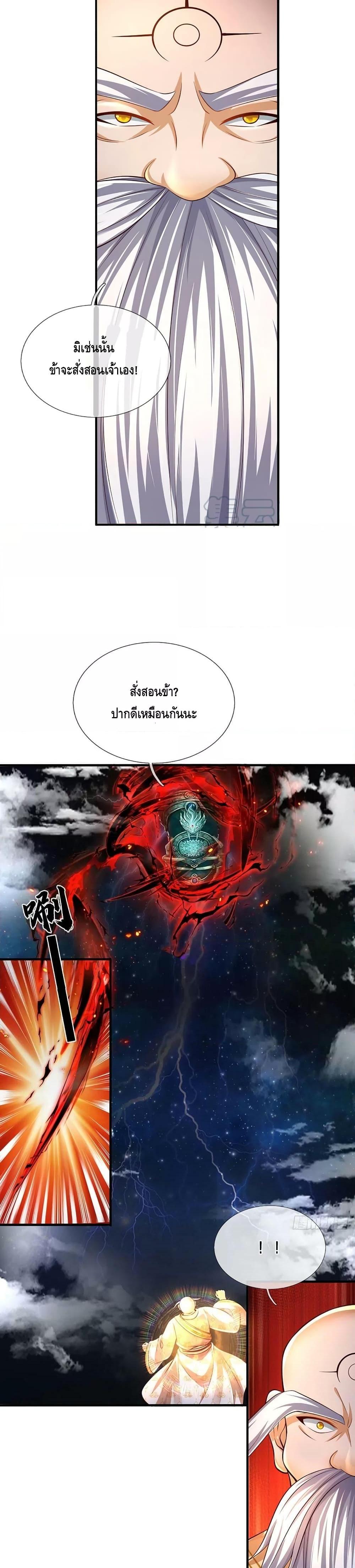 Opening to Supreme Dantian ตอนที่ 191 (5)